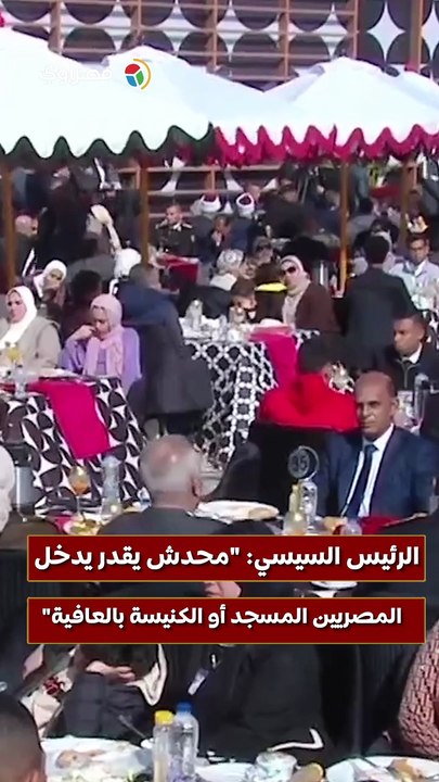 الرئيس السيسي- "محدش يقدر يدخل المصريين المسجد أو الكنيسة بالعافية"