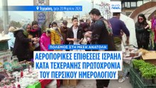 Ειδήσεις | 20 Μαρτίου 2026 - Βραδινό δελτίο