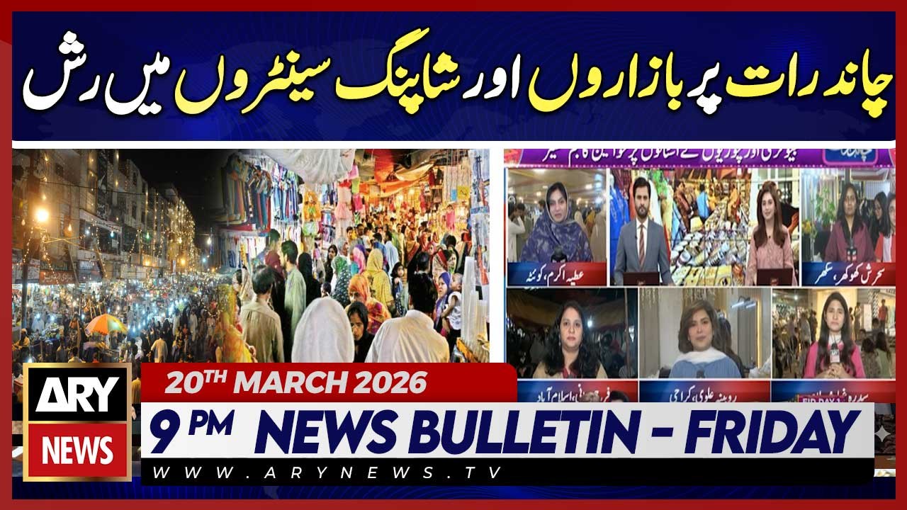 Eid Preparations In Full Swing - Rush In Markets | ARY News 9 PM News Bulletin | 20th Mar 26