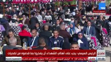 الرئيس عبد الفتاح السيسي: في 2022 قلت تجاوزنا المرحلة دي وبفضل الله الإرهاب خلص