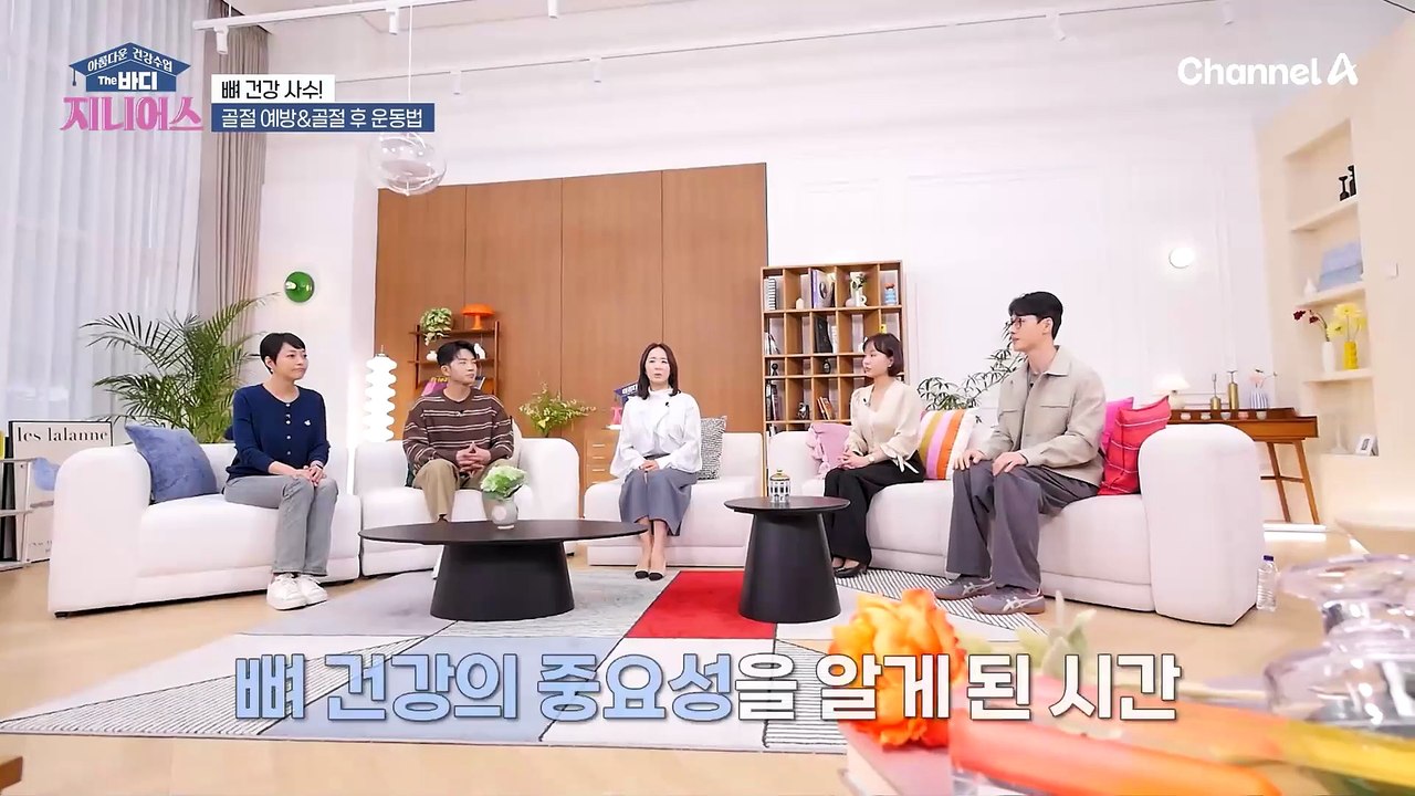 골절 예방 운동부터 골절 후 재활 운동까지! 바디 지니어스가 알려주는 뼈 건강 지키는 운동법!