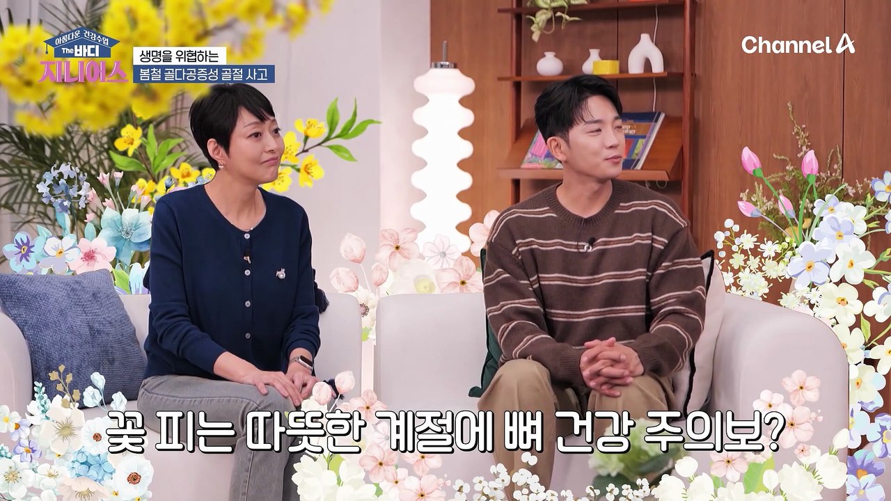 내 집에서 가장 골절 사고가 많다?! 생명을 위협하는 봄철 골다공증성 골절 사고