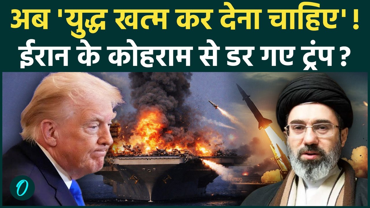 US Iran War : IRGC के घातक हमलों से से डरे  Trump, अब युद्ध खत्म करने की कर रहे बात ?
