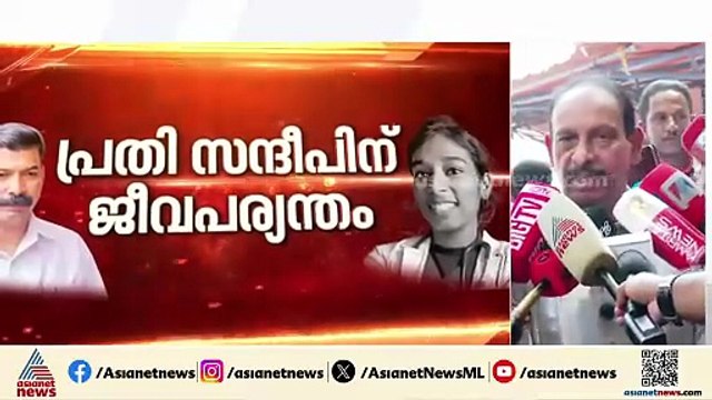 'നിയമ പോരാട്ടം തുടരും'; വിധി താൽക്കാലിക ആശ്വാസമെന്ന് വന്ദന ദാസിന്റെ പിതാവ്