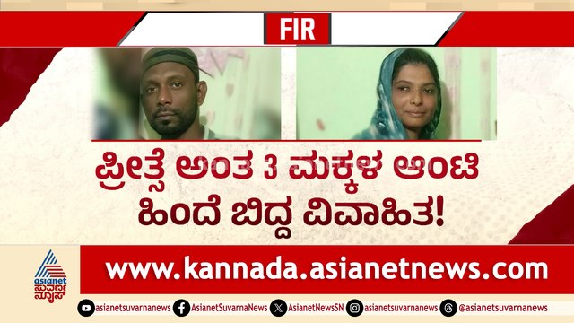 ಪ್ರೀತ್ಸೆ ಅಂತ 3 ಮಕ್ಕಳ ಆಂಟಿ ಹಿಂದೆ ಬಿದ್ದ ವಿವಾಹಿತ! ಒಲ್ಲೆ ಎಂದಿದ್ದಕ್ಕೆ ಚಾಕು ಇರಿದು ಕೊಂದ ಗ್ಯಾರೇಜ್ ಅಂಕಲ್ !