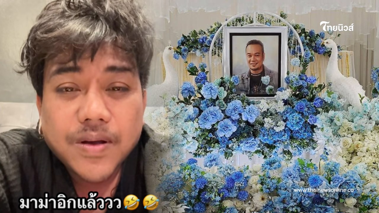 เอาแล้ว ดราม่ายับ  "แป้งฝุ่น" ถ่ายคลิปตลกในงาน "เหน่ง เหม่งจ๋าย"