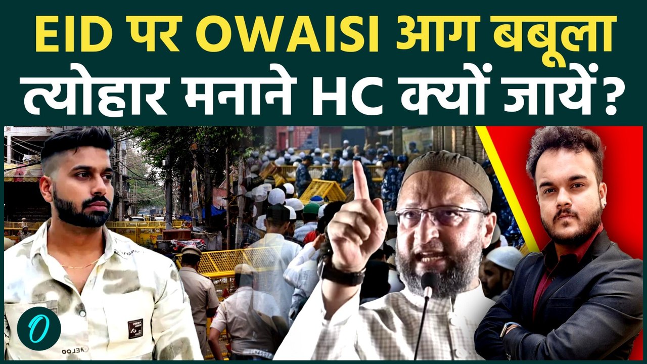 Uttam Nagar Eid पर Owaisi का बड़ा हमला: मुसलमान को EID मानने के लिए हमेशा Court जाना पड़ेगा?