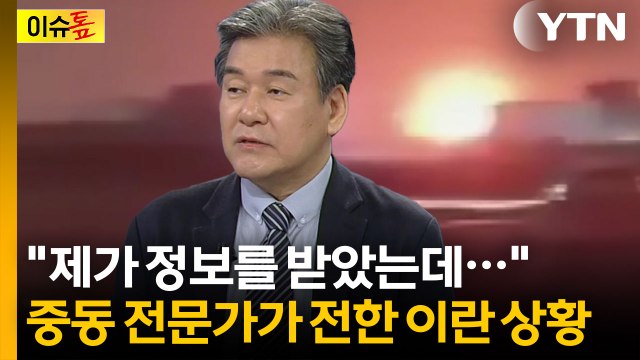 아 이건 정말 아닌데... 죽음에 동요하는 이란 국민들 [이슈톺] / YTN