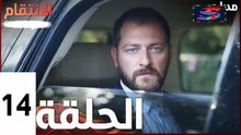 مسلسل الأنتقام - الحلقة 14 – تركى مدبلج