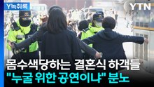 "일개 사기업의 행사에 내 세금이..." 광화문 막은 BTS에 시민들 '불편' [Y녹취록]  / YTN