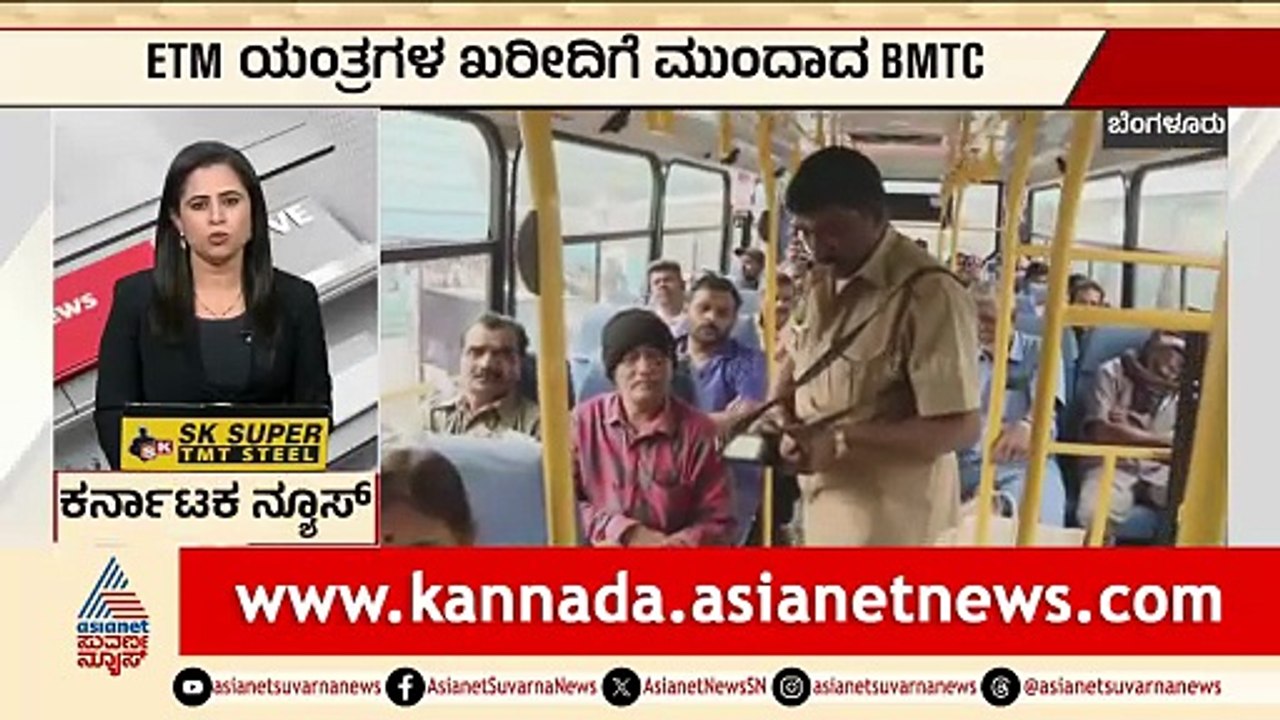 Bengaluru: ETM ಯಂತ್ರಗಳ ಖರೀದಿಗೆ ಮುಂದಾದ BMTC | BMTC Bus | Suvarna News | Kannada News