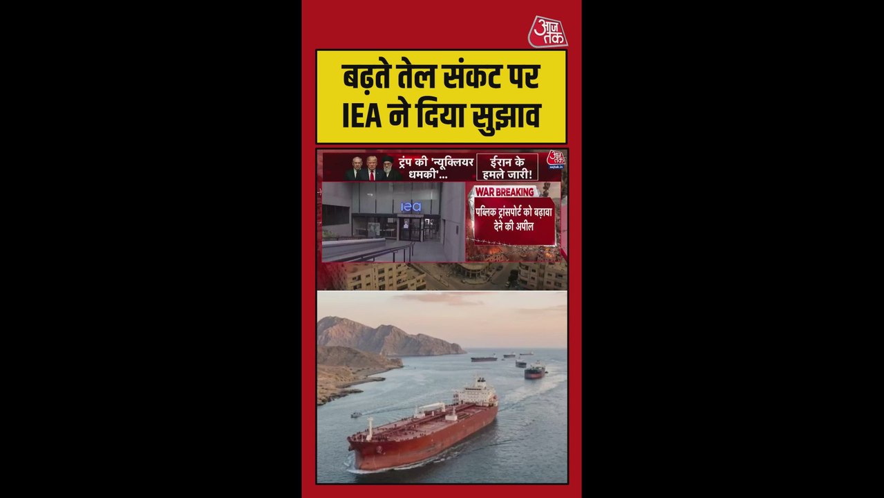 बढ़ते तेल संकट पर IEA ने क्या सुझाव दिया?
