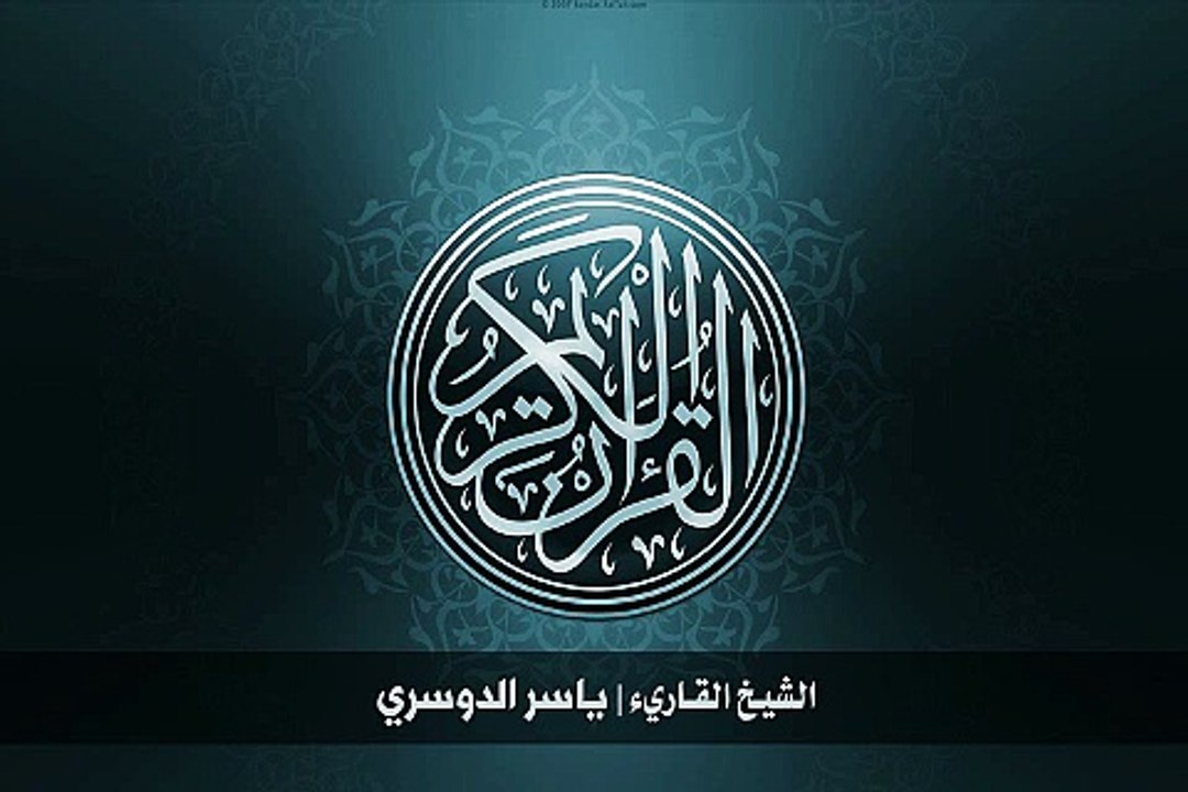 16. سورة النحل بصوت الشيخ ياسر الدوسري