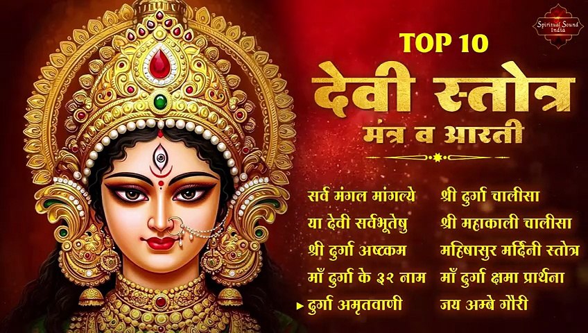 Top 10 Stotra Mantra Chaitra Navratri Special 2026