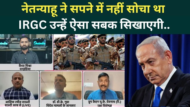 Iran Israel War: IRGC को हरा पाना असंभव, अब अधूरा ही रहेगा Netanyahu का सपना! | US Iran War Latest