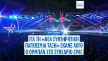 Ειδήσεις | 22 Μαρτίου 2026 - Πρωινό δελτίο