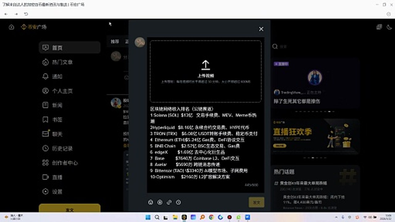 区块链网络收入排名（公链赛道）sol、hype、trx、eth