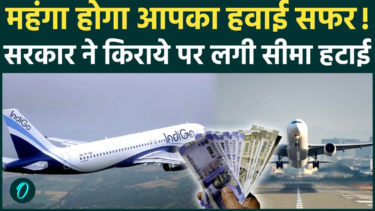Flights Charges Hike: 1 अप्रैल से कितना महंगा हो सकता है हवाई सफर ? |IndiGo|Air India |