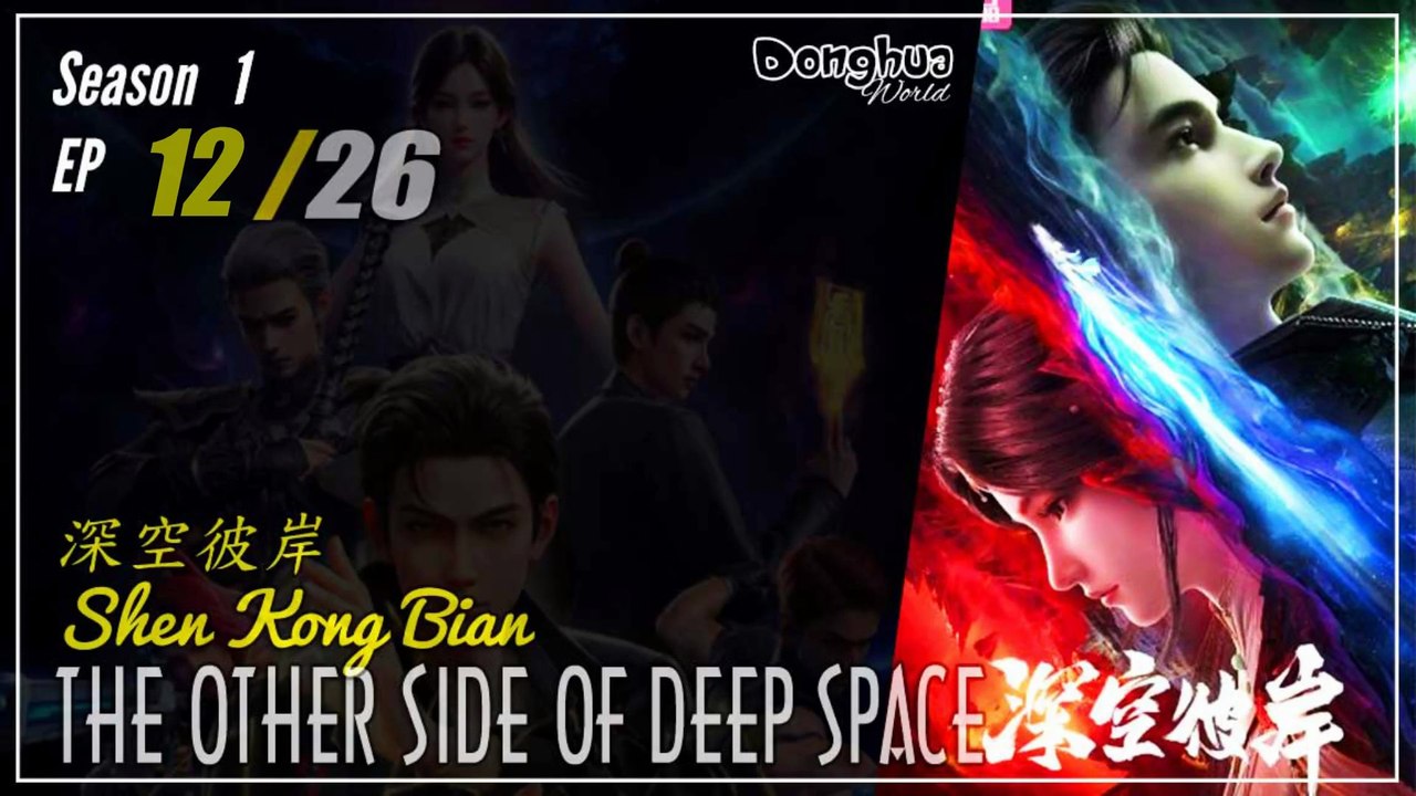 The Other Side of Deep Space Season 1 Eps. 12 深空彼岸 Shen Kong Bian | Donghua - 1080P - CC English