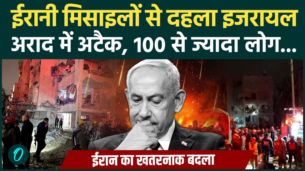 ईरान का इज़राइल पर सबसे खोफनाक हमला IRGC अटैक में Arad शहर खंडहर में तब्दील |Iran Atttack On Israel