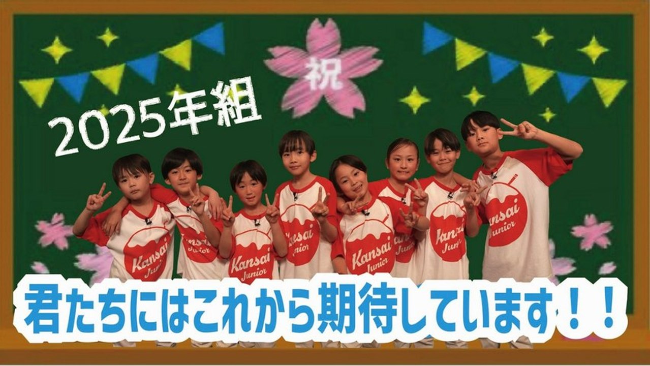 まいど！ジャーニィ～ #660 「2025年組」テレビ初出演！新人関西ジュニアがスタジオに登場...