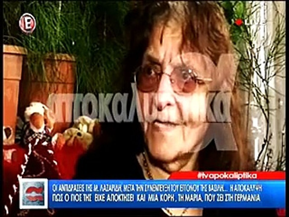 H άγνωστη κόρη του Μπάμπη Λαζαρίδη - Τι έλεγε η...