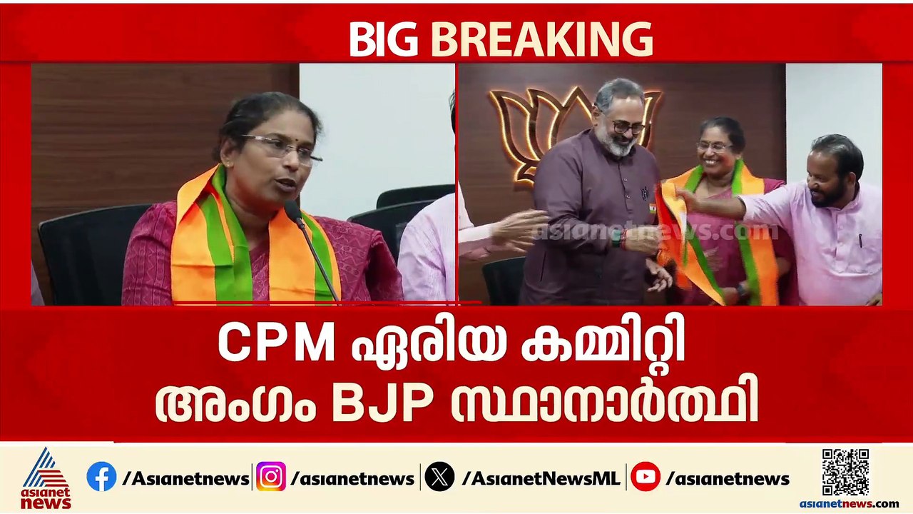 വർക്കലയിൽ CPMന് തിരിച്ചടി; ഏരിയ കമ്മിറ്റി അം​ഗം അഡ്വ. സ്മിത സുന്ദരേശൻ ബിജെപി സ്ഥാനാർഥിയാകും