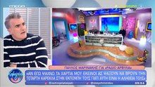 Η τοποθέτηση της Χρηστίδου μετά τις δηλώσεις του Παύλου Μαρινάκη