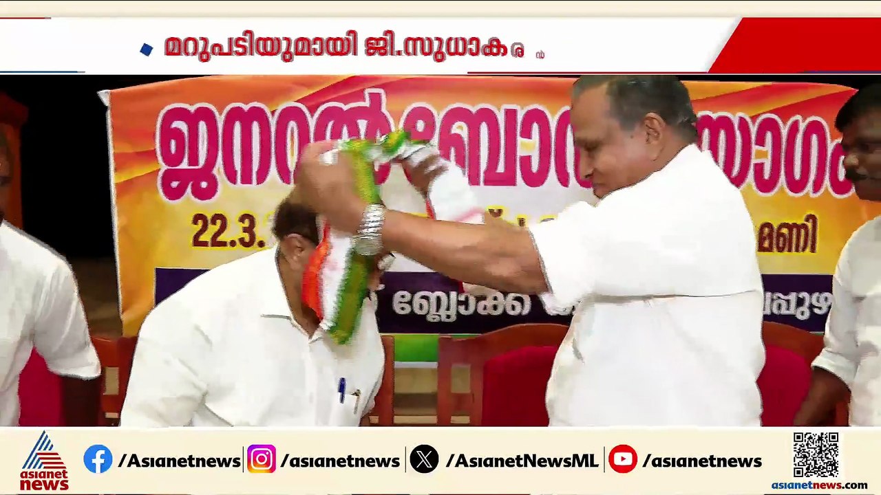 അടിയും തിരിച്ചടിയും! 'ചെറ്റ' പരാമര്‍ശത്തില്‍ മറുപടിയുമായി ജി സുധാകരന്‍; കടന്നാക്രമണം തുടര്‍ന്ന് CPM