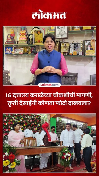 भोंदूबाबा खरात प्रकरणात आयजी कराळेंचं नाव.. फोटो समोर आणत देसाई काय म्हणाल्या