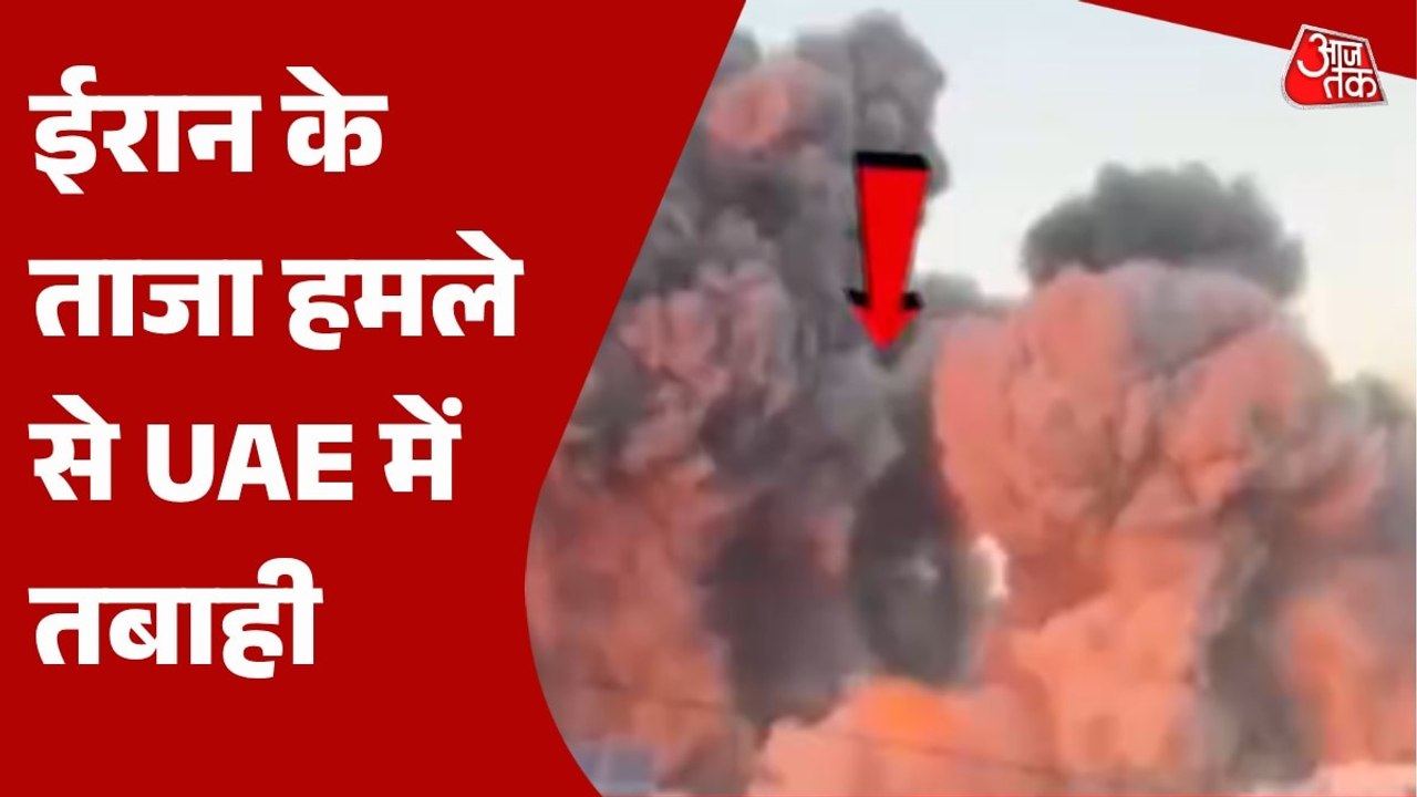 ईरान का UAE पर फिर हमला, दागीं मिसाइलें और ड्रोन