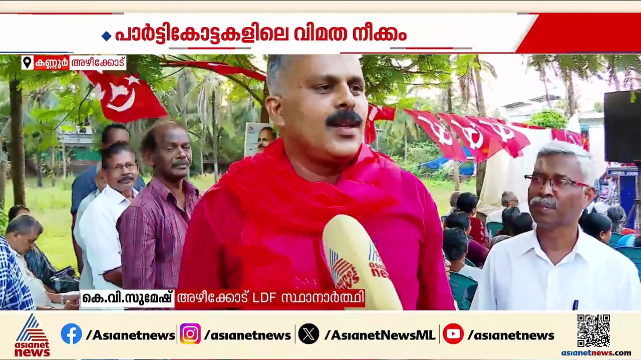 സിപിഎം വിട്ടവർ എതിർ സ്ഥാനാർത്ഥികൾ ആകുന്നത് സിപിഎമ്മിന് തന്നെ ​ഗുണം ചെയ്യും: കെവി സുമേഷ്