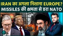 IRAN की ख़ूँख़ार मिसाइल से डरा Trump और NATO, अगला हमला क्या Europe में होगा ! जंग का माहौल गर्म!