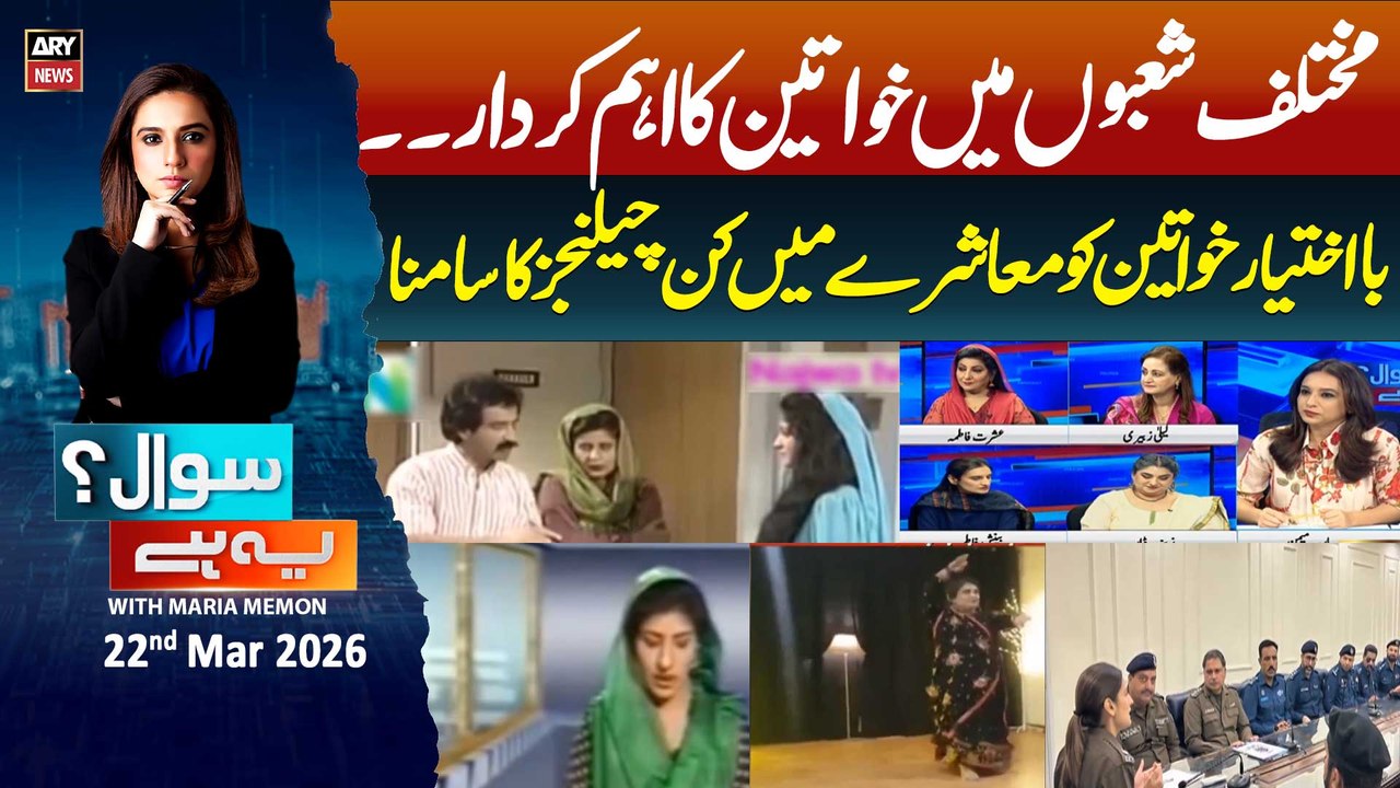 Sawal Yeh Hai | Maria Memon | 22nd March 2026 ...