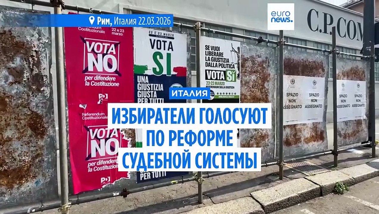 Референдум по реформе правосудия: как голосоват...