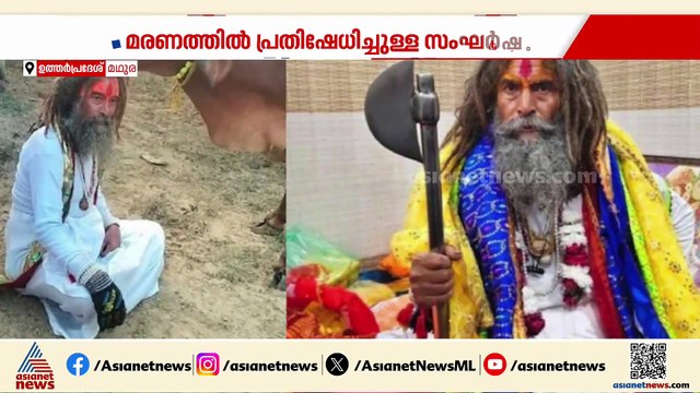 ഫർസാവാല ബാബയുടെ മരണം കൊലപാതകമെന്ന് ആരോപിച്ച് പ്രതിഷേധം; 13 പേർ പിടിയിൽ