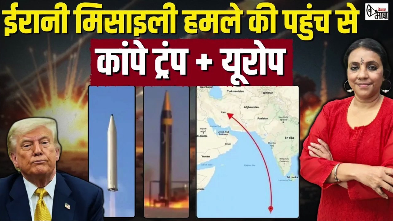 ईरान ने 4000 km दूर दिएगो गार्सिया अड्डे पर दागी बैलिस्टिक मिसाइलें, दुनिया भौचक