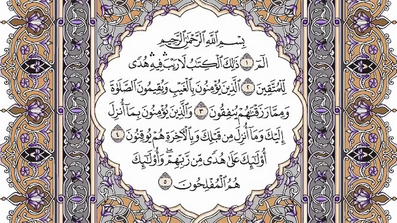 سورة البقرة مكتوبة / سعود الشريم