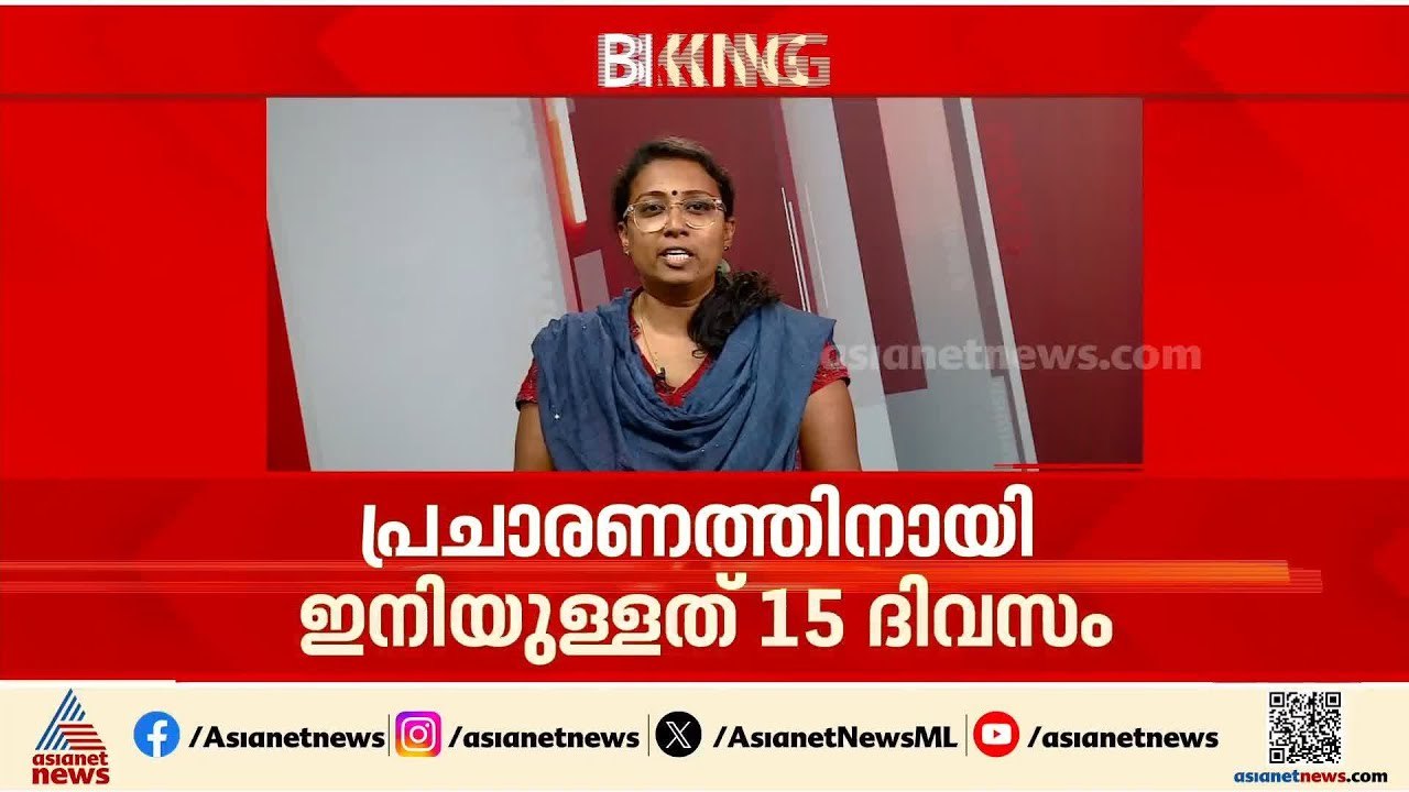 നിയമസഭാ തെരഞ്ഞെടുപ്പിന് നാമനിർദ്ദേശ പത്രിക സമർപ്പിക്കാനുള്ള അവസാനദിനം ഇന്ന്