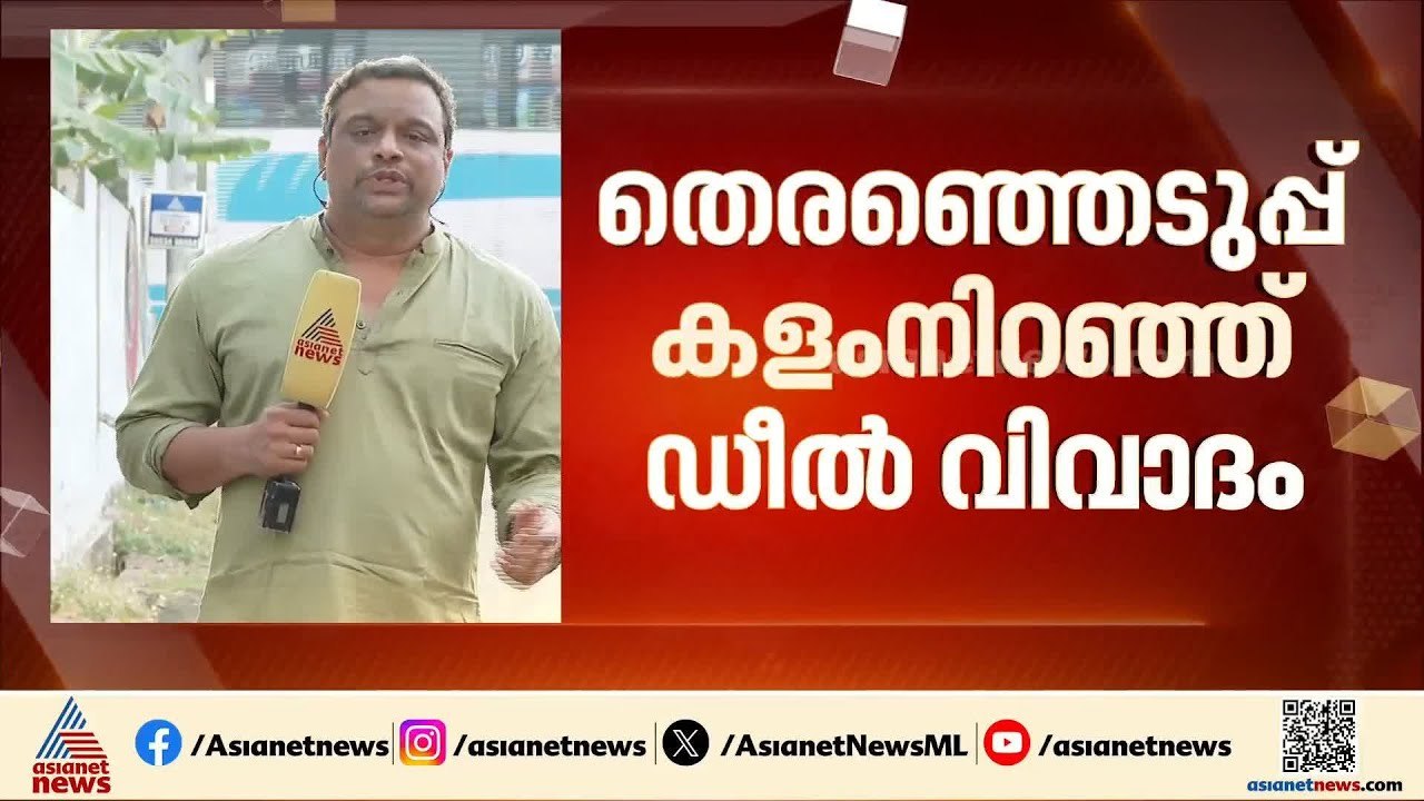 തെക്കൻ കേരളത്തിൽ തീ പാറും ത്രികോണ പോരാട്ടം; ഡീൽ ആരോപണത്തിൽ മുഖ്യമന്ത്രിയുടെ മറുപടി എന്താകും ?