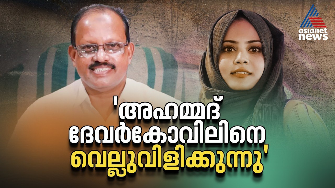 ജമാഅത്തെ നോമിനിയാണെന്ന ആരോപണത്തിന് പിന്നില്‍ സി...