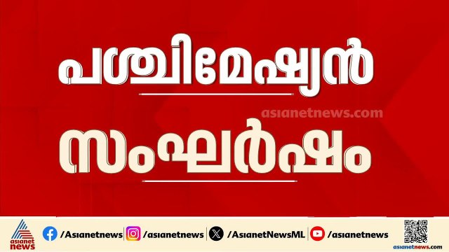 വാണിജ്യ എൽപിജി ക്ഷാമം മറികടക്കാൻ നടപടി; പശ്ചിമേഷ്യൻ യുദ്ധ പ്രതിസന്ധി ചർച്ച ചെയ്ത് കേന്ദ്രം
