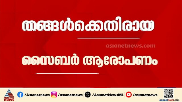 സാദിഖലി തങ്ങൾക്കെതിരെ സാമൂഹിക മാധ്യമം വഴി അപകീർത്തികരമായ ആരോപണമെന്ന് പരാതി; കേസെടുത്ത് പൊലീസ്