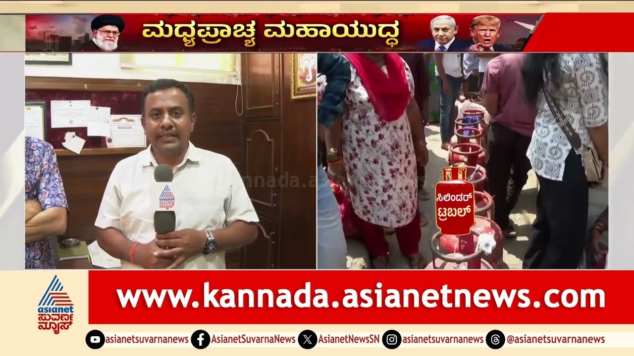 ಇಂದಿನಿಂದ ಹೋಟೆಲ್‌ಗಳಿಗೆ ಶೇ. 50ರಷ್ಟು ಸಿಲಿಂಡರ್ ಭಾಗ್ಯ! | Iran War Imapct | Commercial LPG | Suvarna News