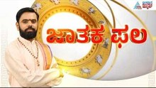 Daily Horoscope in Kannada | Suvarna Jataka Phala 23-03-2026 | Dina Bhavishya | Kannada News