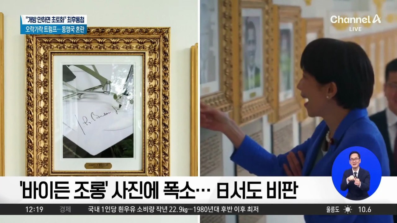 다카이치, ‘바이든 조롱’ 사진에 폭소…日서도 비판