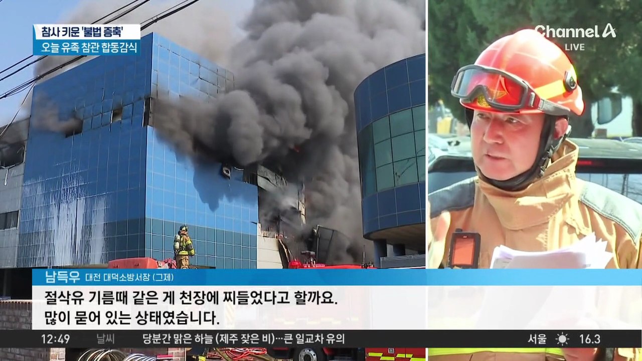 대전 공장 화재, 대형 참사로 커진 이유는?