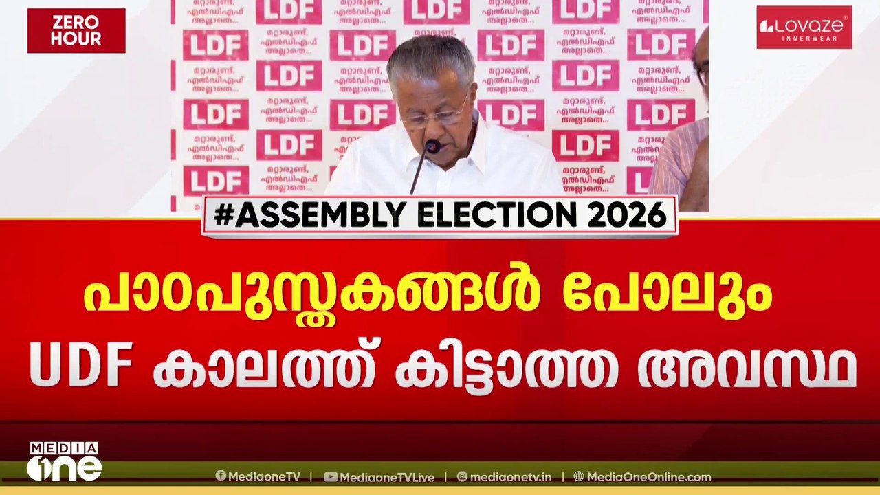 'UDF കാലത്ത് വിദ്യാർഥികൾ കൂട്ടത്തോടെ കൊഴിഞ്ഞുപോയി...'