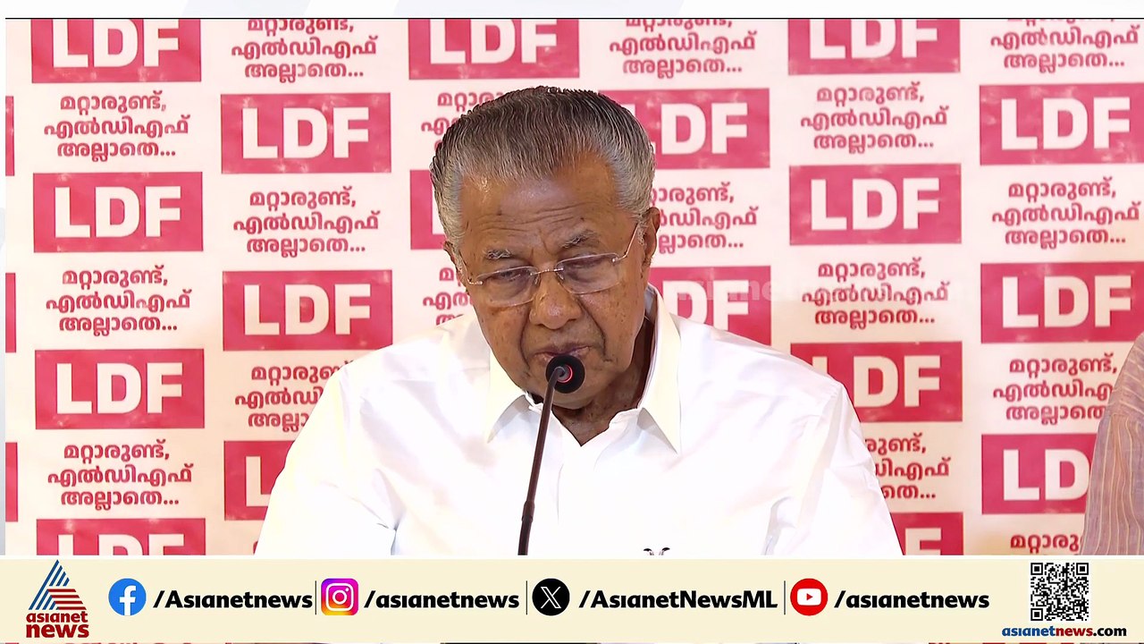 ആരോഗ്യ രംഗത്തെ മാറ്റമറിയാൻ LDF UDF ഭരണകാലയളവിലെ താരതമ്യം മതിയാകും: പിണറായി വിജയൻ