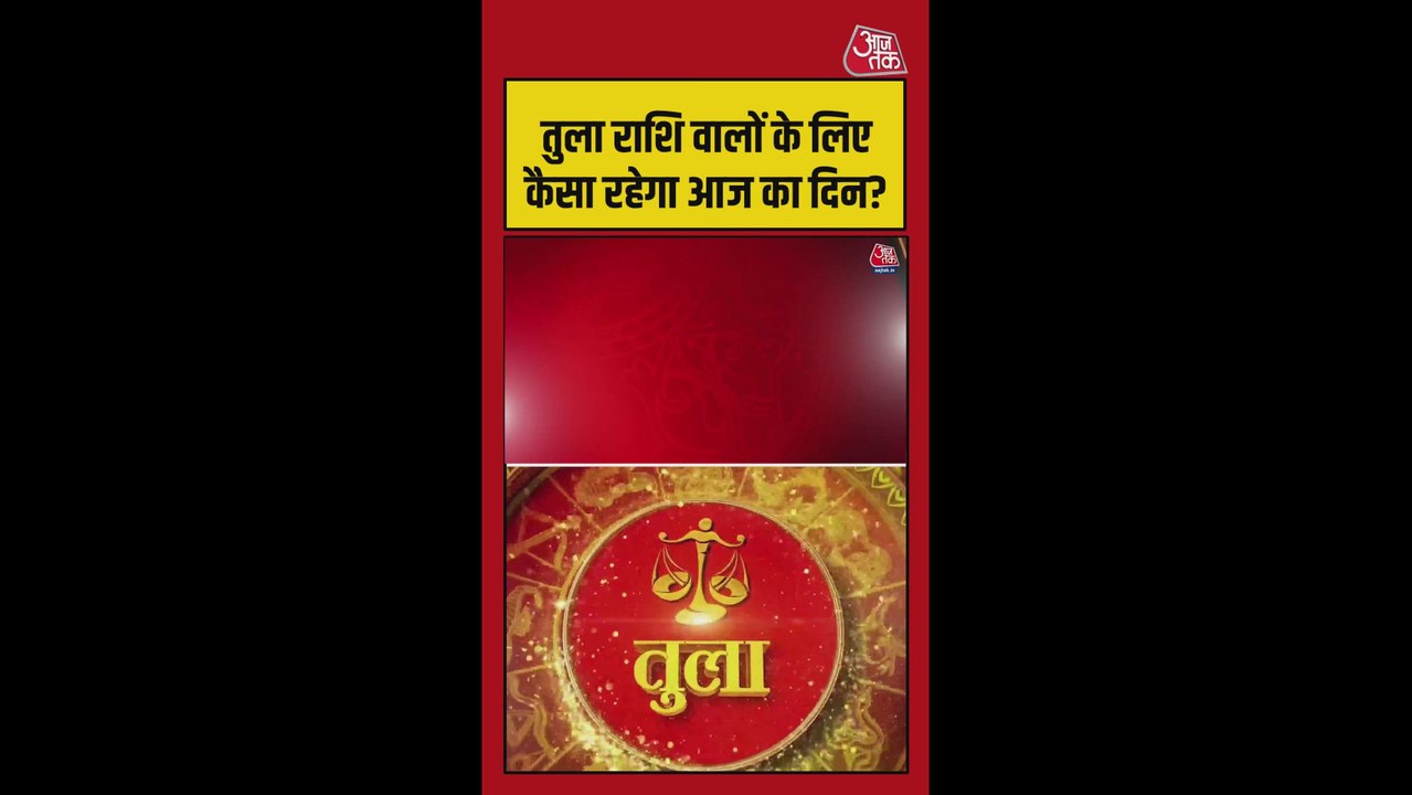 तुला राशि वाले रखें स्वास्थ्य का ध्यान, शुभ रंग सफेद